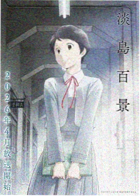 星轨少年 电影 2024